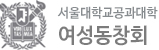 서울대학교공과대학 여성동창회